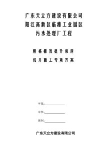 污水处理厂沉井施工组织设计方案阳江