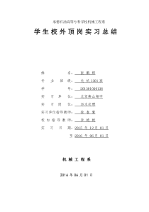 污水处理厂设备安全操作保养规程