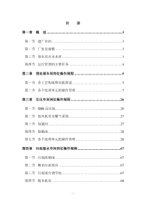 污水处理厂生产运行操作规程0000