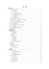 污水处理厂水土保持方案报告书