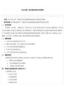 污水处理厂尾水超标排放应急预案