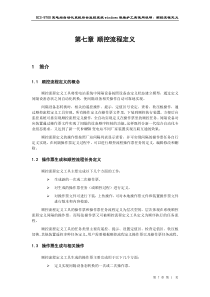 顺控流程定义（DOC33页）