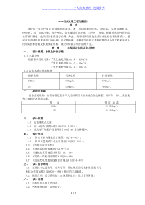 污水处理工程方案设计