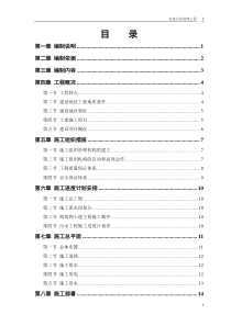 污水处理工程施工组织设计1