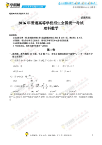 2016全国3(丙卷)高考数学(理)试题下载-2016高考真题精编版