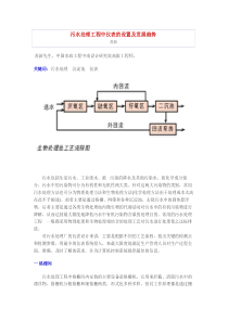 污水处理工程中仪表的设置及发展趋势