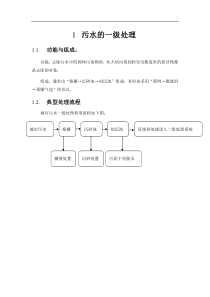 污水处理工艺文本39ed171d3a3567ec102de2bd960590c69ec3d8b8