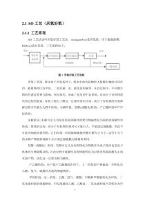 污水处理工艺之AO厌氧好氧简介