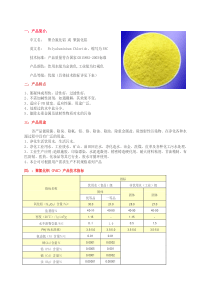 污水处理行业中絮凝剂及其他药剂