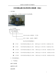 污水处理设备可行报告