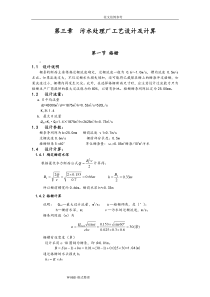 污水处理设计计算