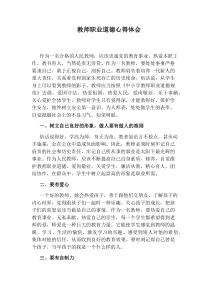 教师职业道德心得体会