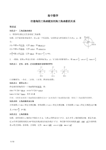 高中数学三角函数1.2讲义