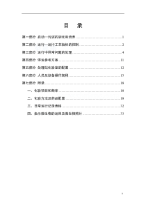 污水处理系统调试手册