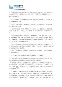 污水处理站厂活性污泥的培养与驯化