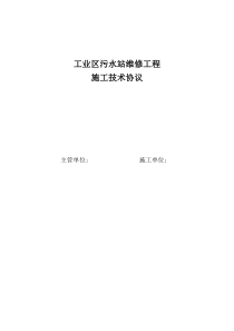 污水处理站管道保温及污水池彩钢房施工措施