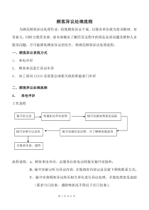 顾客异议处理流程