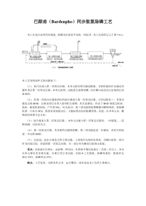 污水的深度处理和回用同步脱氮除磷技术巴颠甫工艺2e76b7cdbb4cf7ec4afed04a