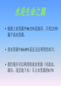 污水和污水处理学案设计课件PPT