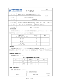 吊篮施工技术交底