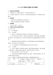 船闸大修施工规范