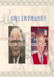 结构主义教学理论