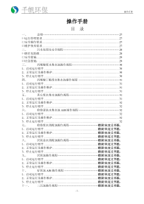 污水站操作手册1