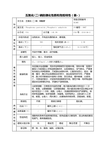 五氧化二磷理化性质及危险特性表