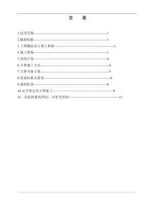 吸收塔临时烟囱施工方案