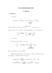 烯烃的氧化