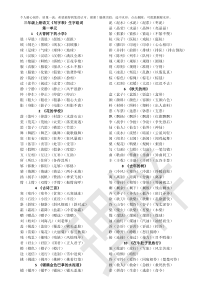 新人教版三年级上册语文会写生字组词全