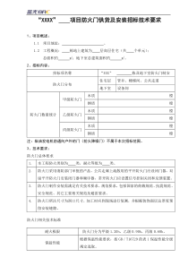 防火门供货及安装招标技术要求