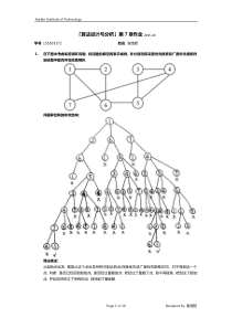 算法设计与分析第7章作业.pdf