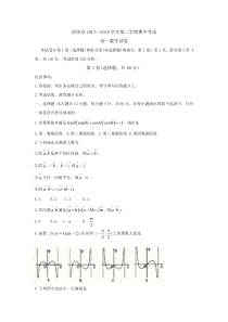 河南省洛阳市2017-2018学年高一下学期期中考试--数学--Word版含答案