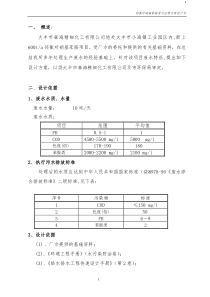 祥龙废水方案