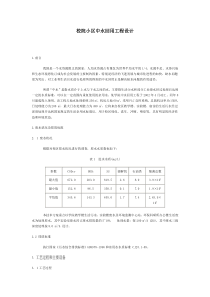 校院小区中水回用工程设计