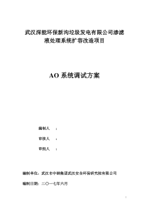 新沟项目AO调试方案改