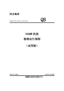 新疆其亚360MW机组脱硝运行规程