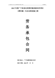 新农村建设污水处理池施工承包合同