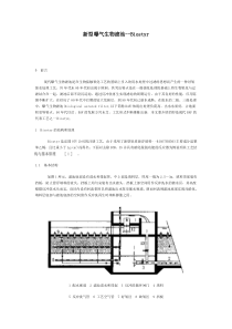 新型曝气生物滤池