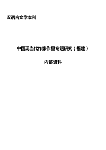 自考中国现当代作家作品专题研究复习资料-真题答案