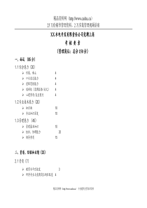 电力行业-竞聘上岗考核要素