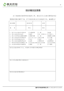 学员意见反馈表合川項目部