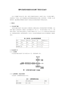 循环式活性污泥法污水处理厂的设计及运行