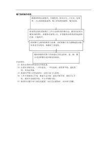 餐厅跑菜操作流程