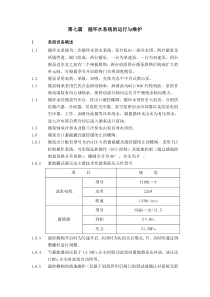 循环水系统的运行与维护