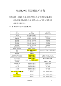 压滤机技术参数