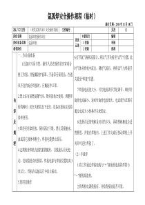 氩弧焊安全操作规程