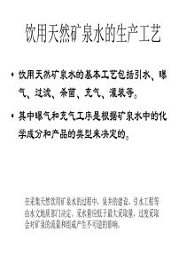 饮用水生产流程设备、行业规模资料