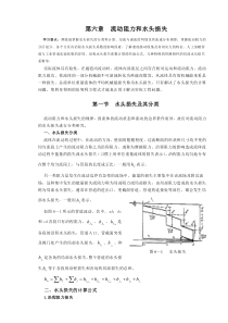 沿程阻力简便计算